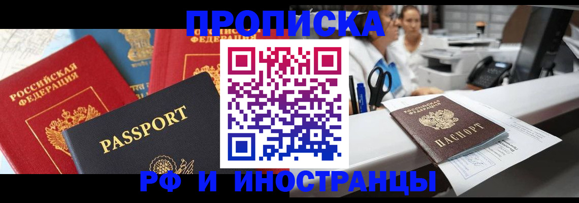 прописка 2025 в Учалы