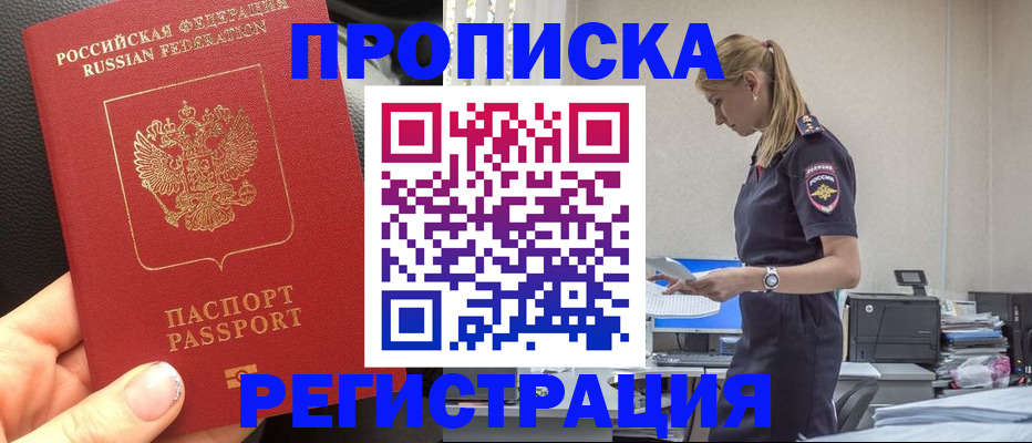 прописка для военкомата в Учалы