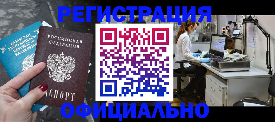 купить прописку в Учалы