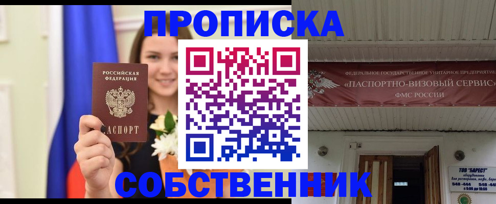 купить прописку в Учалы
